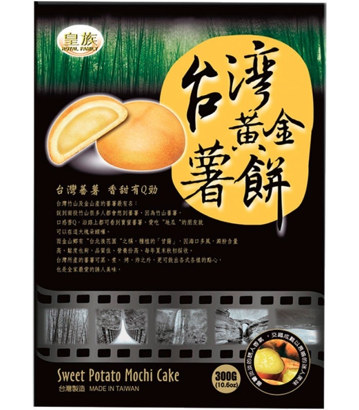 皇族九份黃金薯餅