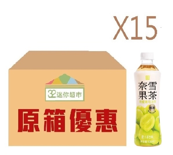 奈雪的茶-低糖青提香烏龍茶450ml x 15