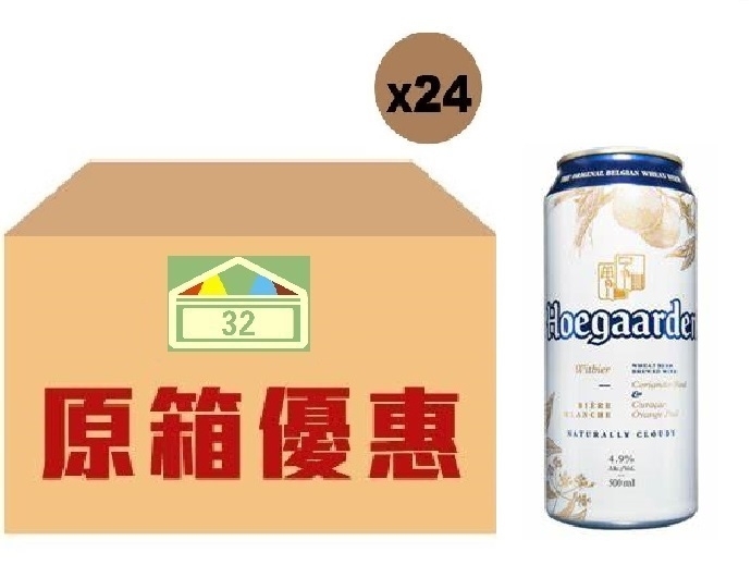 hoegaarden 啤酒罐裝500ML 原箱24罐