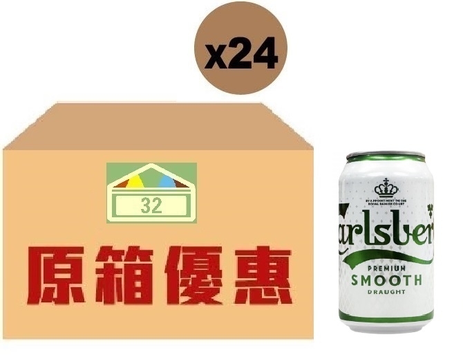 醇滑嘉士伯啤酒罐裝330ml 原箱24罐