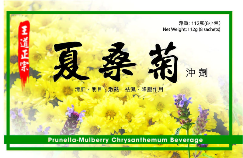 王草正堂牌夏桑菊沖劑